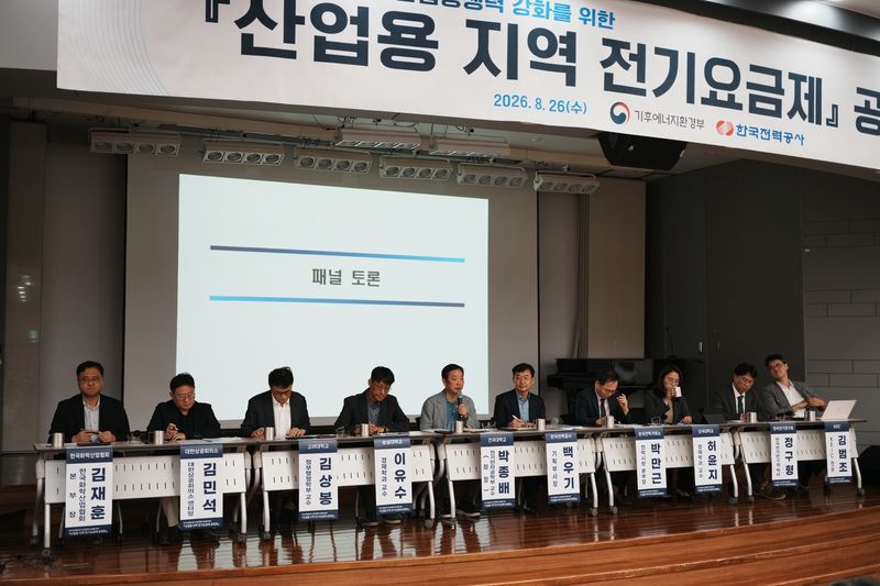 기후에너지환경부와 한국전력공사 관계자와 산업계·전문가들이 26일 서울 영등포구 한국전력공사 남서울본부에서 열린 '산업용 지역 전기요금제' 공청회에서 제도 설계안을 놓고 토론하고 있다. 정부는 비수도권 산업용 전기요금을 수도권 북부 최대 약 10원, 중부권 최대 약 15원, 남부권 최대 18원까지 낮춰 기업 투자와 산업 경쟁력을 높인다는 구상이지만, 제주는 별도 전력시장 실증과 전력수급 특수성을 이유로 적용 대상에서 제외했다. /사진=뉴스1