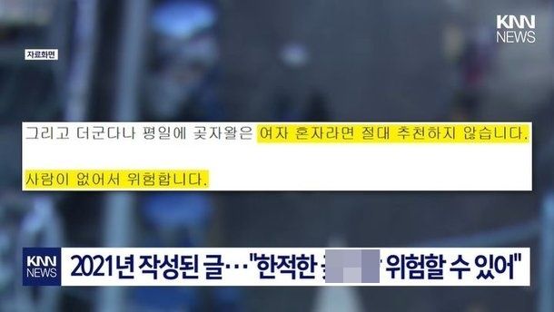 사진=유튜브 채널 'KNN NEWS' 캡처