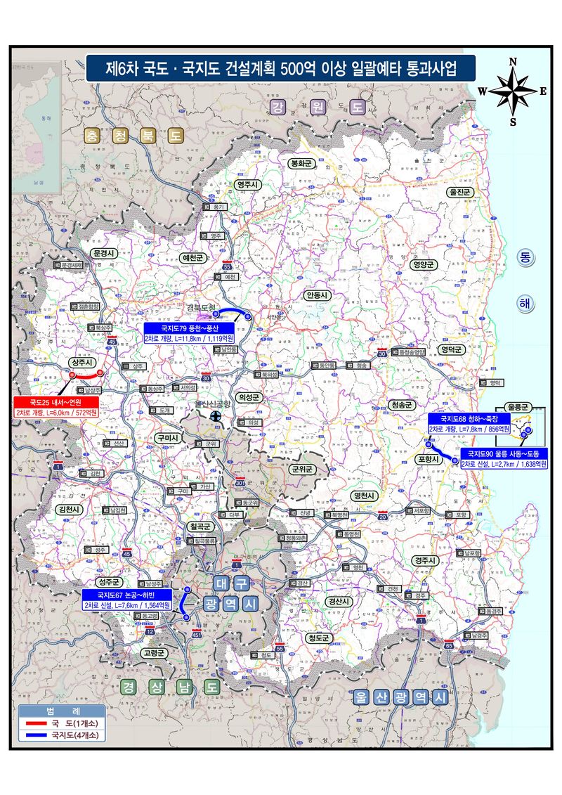 제6차 국도·국지도 위치도. 경북도 제공
