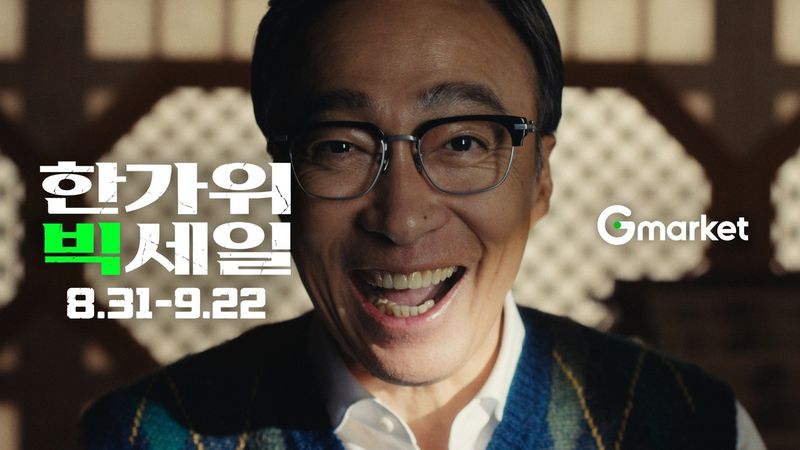 G마켓 '2026 한가위 빅세일' 광고 캠페인 모델 배우 이성민. G마켓 제공