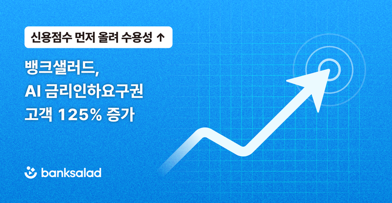 뱅크샐러드 제공