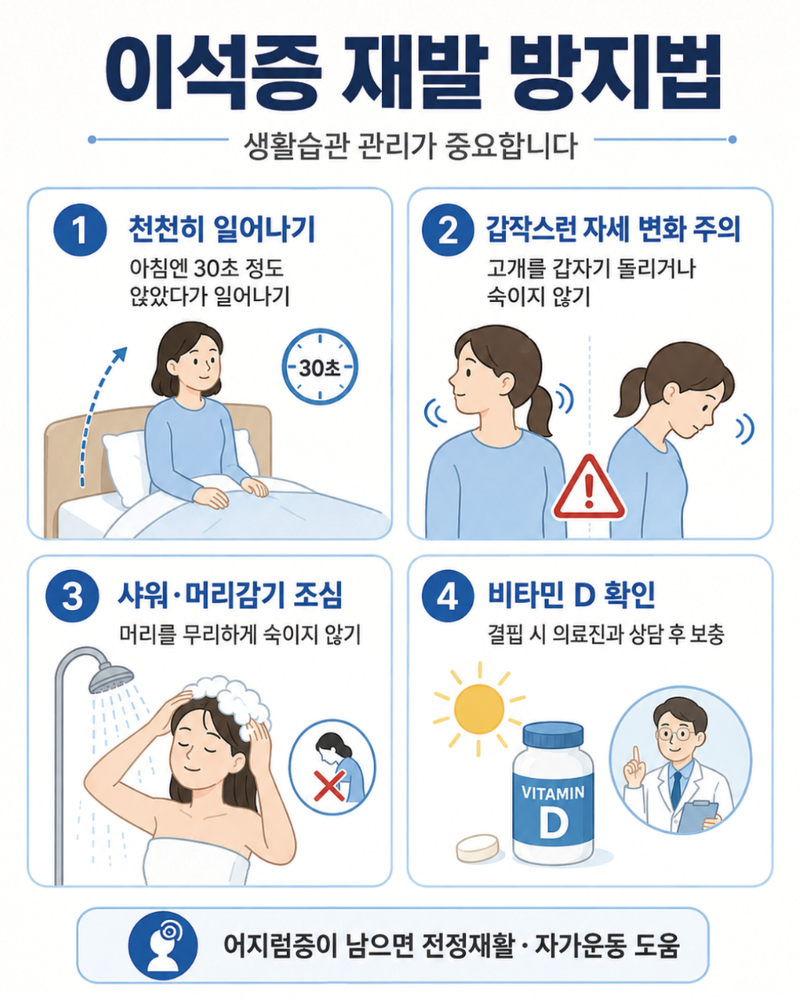 갑자기 세상이 '빙글'..뇌졸중 의심했더니 '이석증'