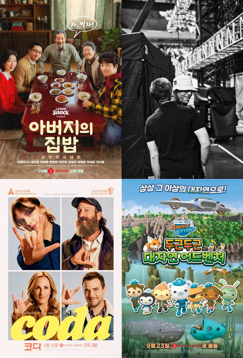 메가박스, 롯데시네마 9월 단독 개봉작 라인업