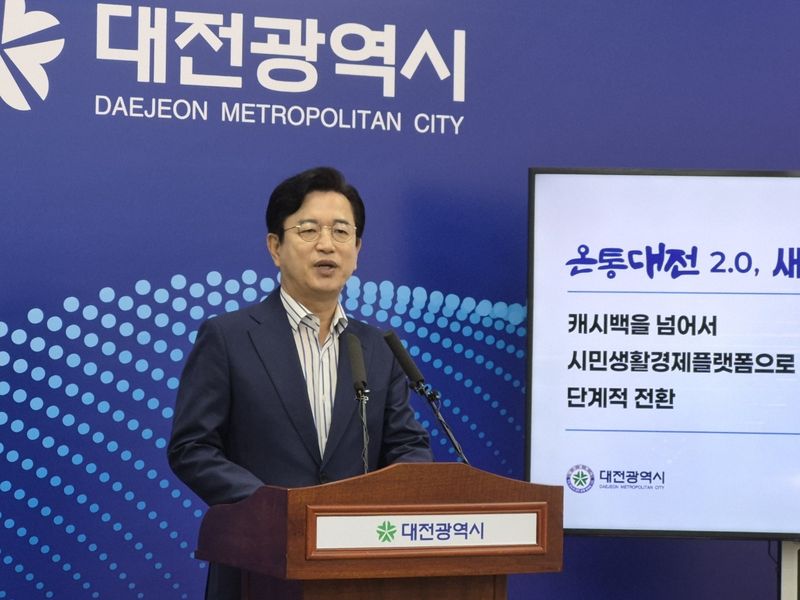 허태정 대전시장이 27일 오전 '온통대전 2.0' 운영과 관련해 기자회견을 하고 있다. (박종명 기자) / 뉴스1