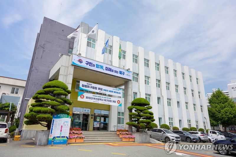 부산 북구청. 사진=연합뉴스
