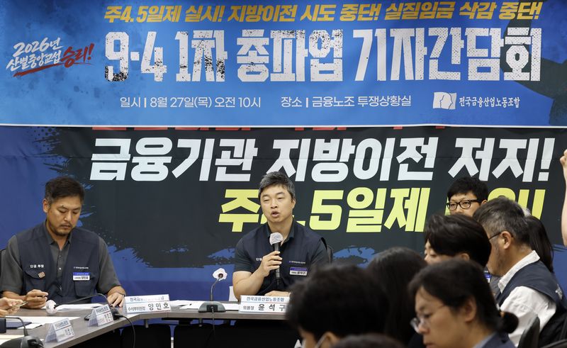 27일 서울 중구 전국금융산업노동조합 투쟁상황실에서 열린 금융노조 9.4총파업 기자간담회에서 윤석구 위원장이 모두발언을 하고 있다. 뉴시스