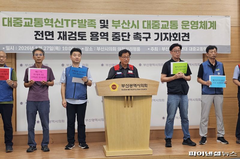 27일 오전 부산시의회 브리핑실에서 부산공공성연대 일동이 기자회견을 열고 부산시가 현재 시행하고 있는 ‘부산시 대중교통 운영체계 전면 재검토 용역’을 폐기하고 시민사회가 참여하는 민·관 TF를 구축할 것을 촉구하고 있다. 사진=변옥환 기자