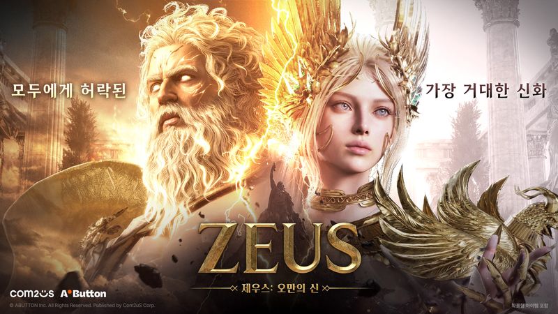 컴투스의 신작 다중접속역할수행게임(MMORPG) '제우스: 오만의 신'이 출시 18시간 만에 국내 양대 마켓 정상을 차지하며 흥행 청신호를 켰다. 컴투스 제공