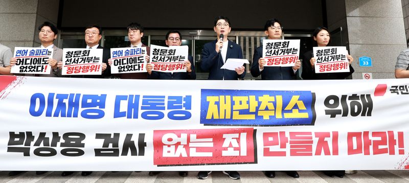 국민의힘 이재명 대통령 재판취소 저지특위 주진우 위원장과 위원들이 박상용 검사 소환을 앞두고 27일 서울 마포구 광역수사단 앞에서 기자회견을 하고 있다. 뉴스1