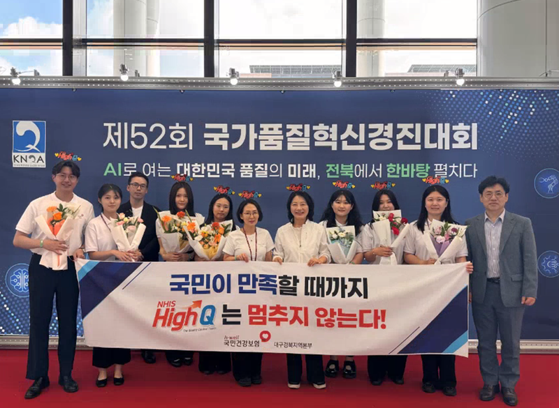 제52회 국가품질혁신경진대회에서 국민건강보험공단 임직원들이 기념사진 촬영을 하고 있다. 국민건강보험공단 제공