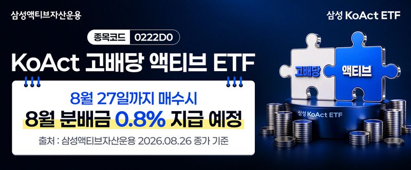 삼성액티브자산운용 제공