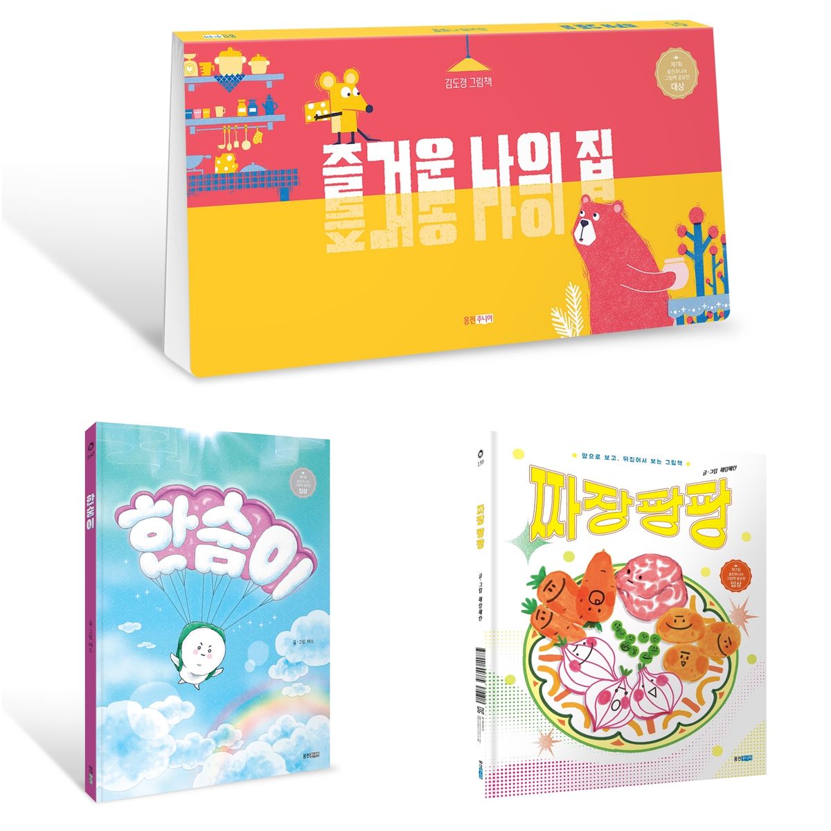 층간소음 고민, 그림책으로 푼다