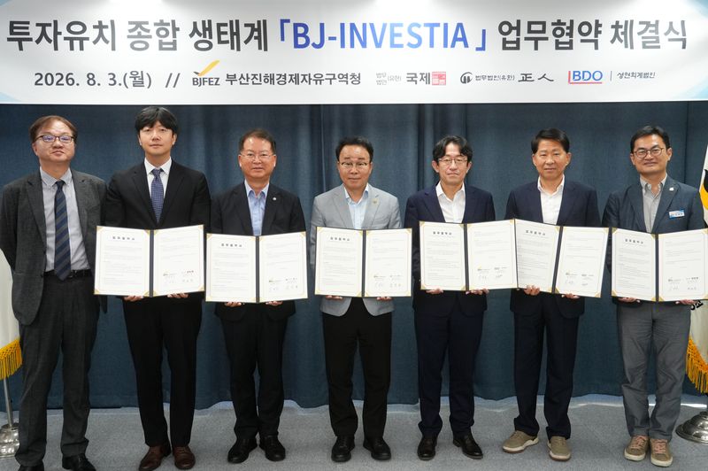 지난 3일 부산진해경제자유구역청에서 열린 법무법인 국제·법무법인 정인, 성현회계법인과 업무협약식에서 박성호 청장(왼쪽 네번째)과 협약기관 담당자들이 기념촬영하고 있다. 부산진해경제자유구역청 제공