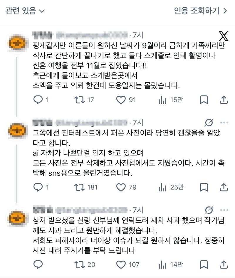 사진을 도용한 예비 부부 신부 측이 "도용인 줄 몰랐다"는 취지로 해명했다. /사진=에펨코리아