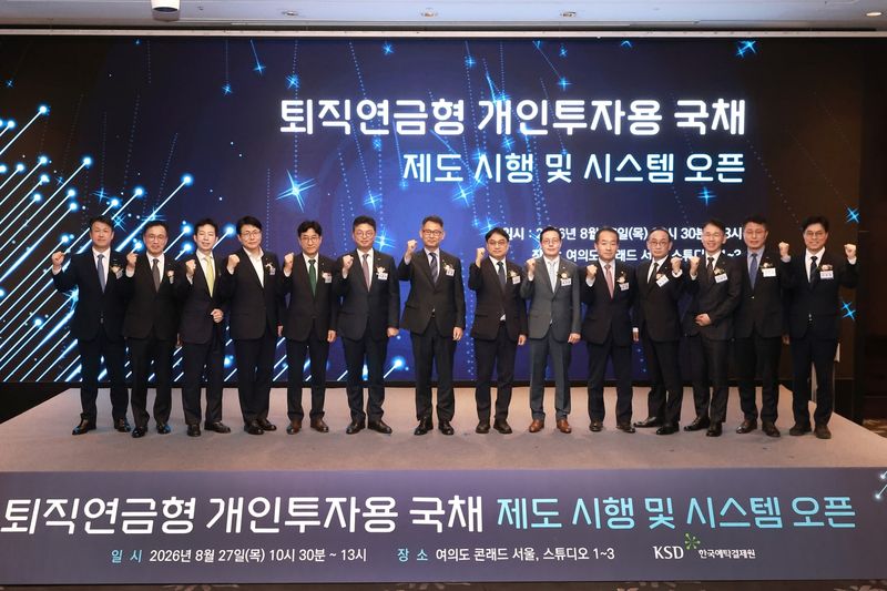 예탁원, 퇴직연금 통한 개인투자용 국채 통합시스템 오픈 (출처=연합뉴스)