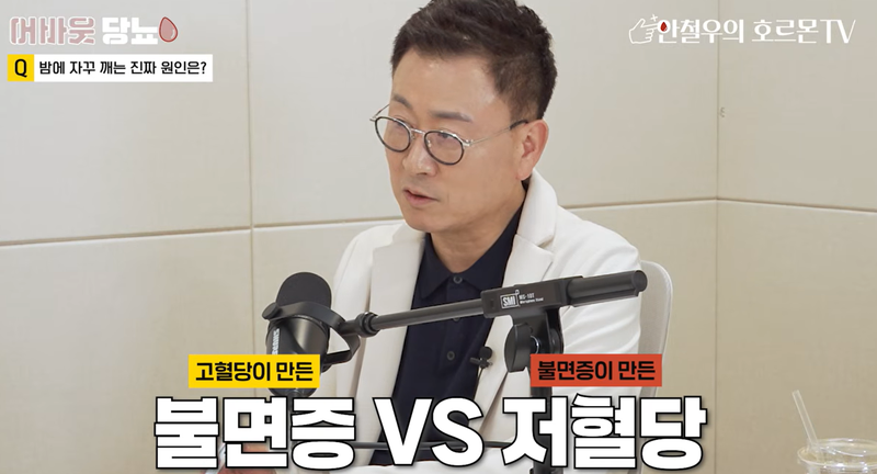 /사진=유튜브 '안철우의 호르몬TV' 갈무리