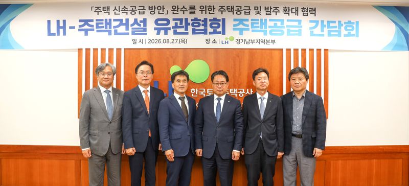 27일 LH 경기남부지역본부에서 열린 주택공급 간담회에서 이성훈 LH 사장(왼쪽 네번째)과 참석자들이 기념촬영을 하고 있다. LH 제공