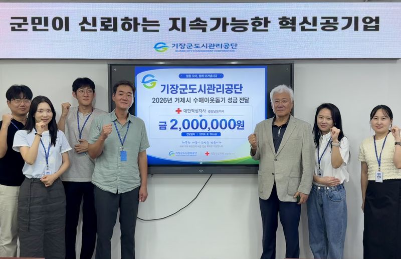 지난 26일 부산 기장군도시관리공단이 집중호우로 피해를 본 거제지역을 돕기 위해 성금을 200만원 기탁한 가운데 공단 임직원들이 모여 기념촬영하고 있다. 기장군도시관리공단 제공
