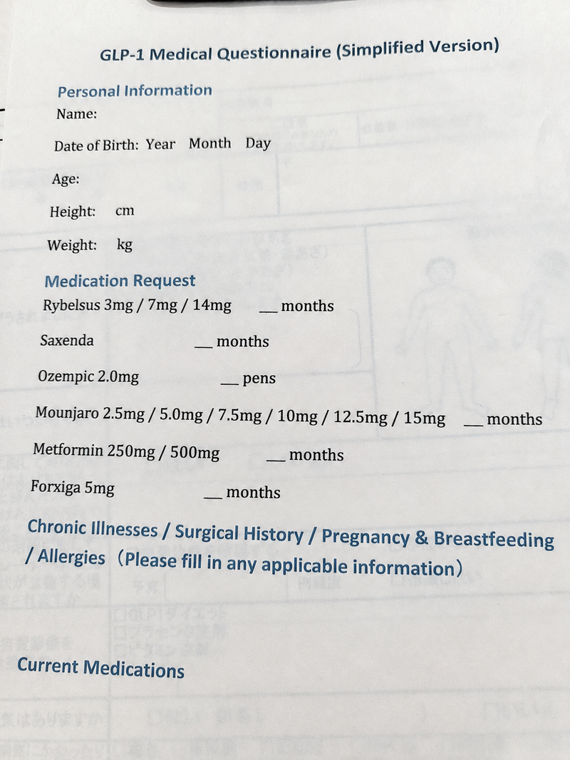 일본 도쿄의 한 피부과에서 외국인에게 제공하는 영어 문진표. 사진=서혜진 도쿄특파원