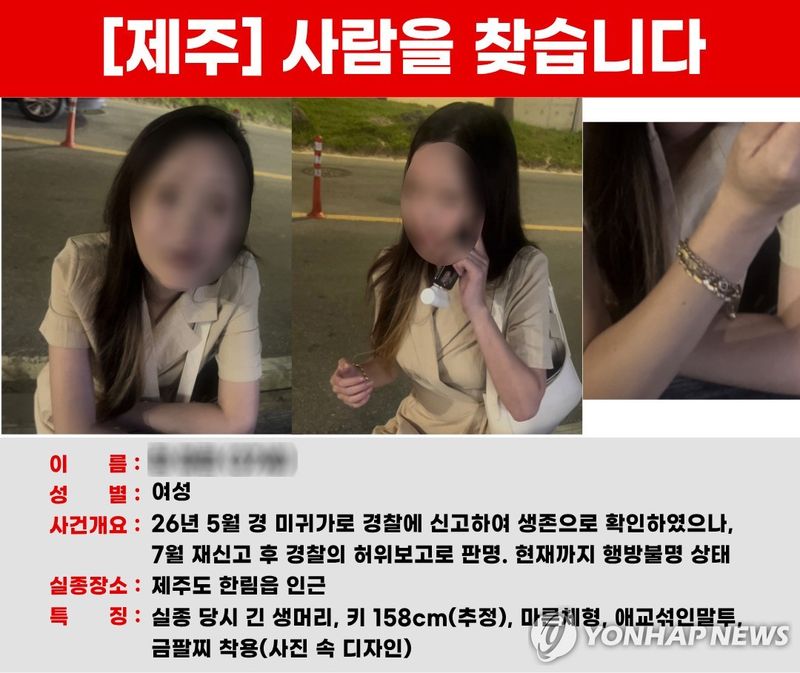 제주에서 실종된 30대 여성 피해자 (출처=연합뉴스)