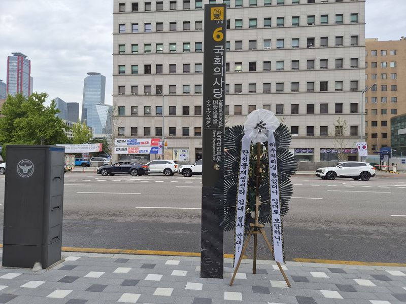 27일 9호선 국회의사당역에 설치된 근조화환. 사진=최가영 기자