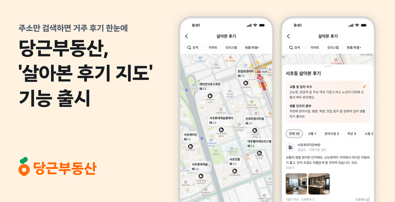 "이 집 층간소음은?"…주소 치면 실제 거주 후기 뜬다