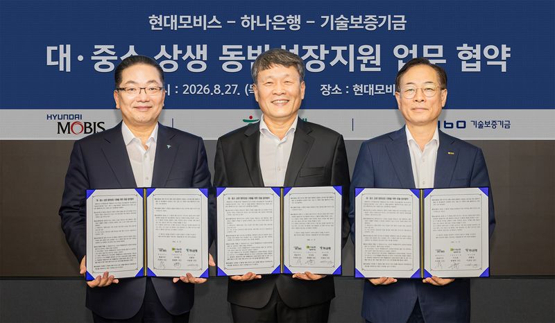 이호성 하나은행장(왼쪽부터), 이규석 현대모비스 대표이사, 권형택 기술보증기금 이사장이 지난 27일 오후 서울 강남구 현대모비스 본사에서 대·중소 상생 동반성장 지원을 위한 포괄 업무협약을 체결하고 있다. 하나은행 제공