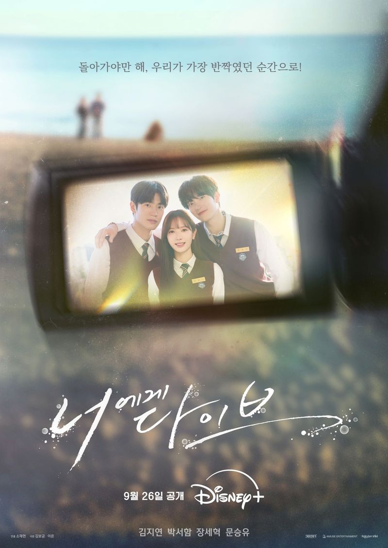 드라마 '너에게 다이브' 포스터