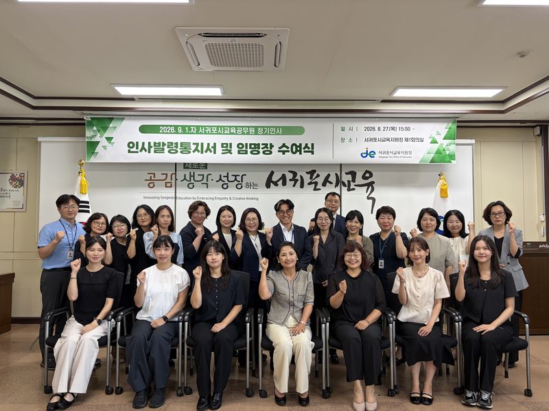 김지혜 서귀포시교육지원청 교육장(앞줄 가운데)과 9월 1일 자 교감 승진·전직자, 교육전문직원, 신규 교사들이 지난 27일 서귀포시교육지원청 제1회의실에서 열린 인사발령통지서 및 임명장 수여식에서 새 출발을 다짐하고 있다. /사진=서귀포시교육지원청 제공