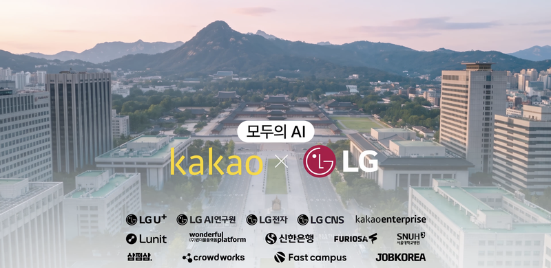 카카오는 LG유플러스를 핵심 참여사로 구성한 컨소시엄이 모두의 AI 사업 수행기관으로 최종 선정됐다고 28일 밝혔다. 카카오 제공