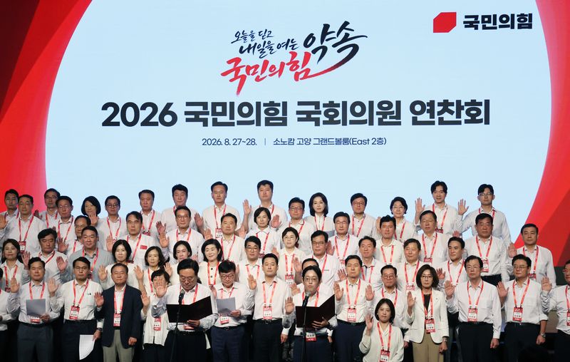 국힘, 1박2일 연찬회 마무리…박근혜 초청해 '보수통합·대여투쟁' 방점