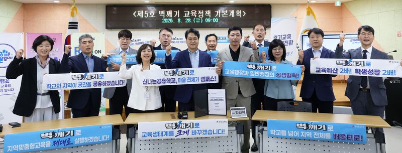안민석 경기도교육감이 28일 제5호 결재 사업으로 '벽깨기 교육정책 기본계획'을 발표했다. 경기도교육청 제공