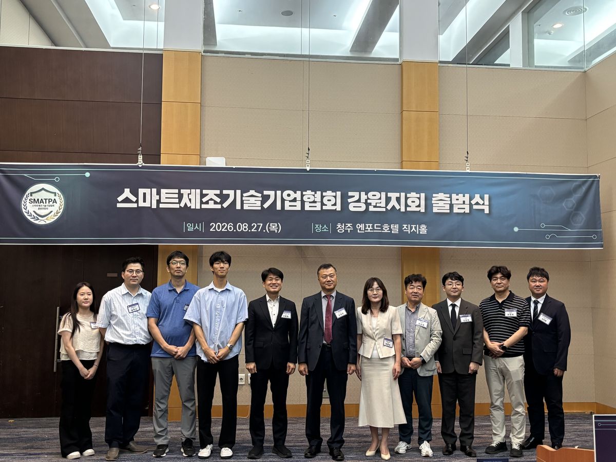 스마트제조기술기업협회 강원지회 출범...제조 AI 전환 본격화 - 뉴스 썸네일 이미지