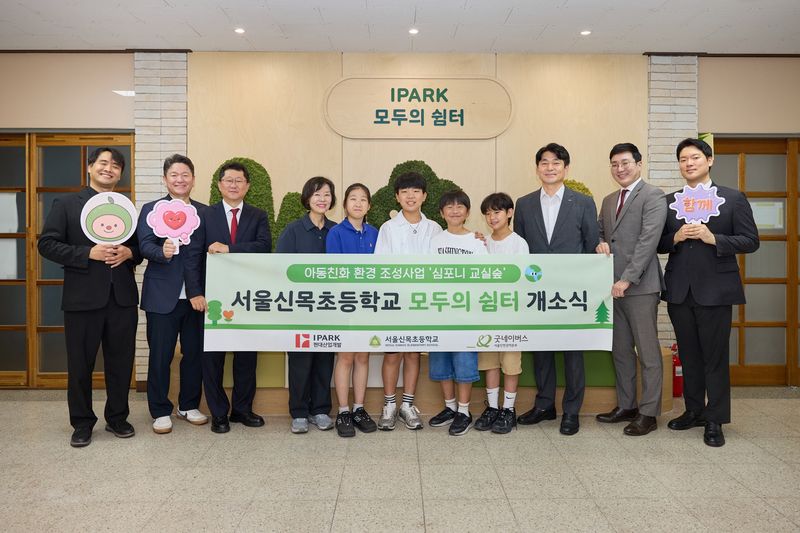 IPARK현대산업개발이 서울 양천구 서울신목초등학교에서 진행한 심포니 교실숲 개소식에서 참석자들이 기념 촬영을 하고 있다. 왼쪽 두 번째부터 장성계 굿네이버스 본부장, 송충근 IPARK현대산업개발 도시정비수주팀장, 이연승 서울신목초등학교 교장, 사진 오른쪽 세 번째 정광재 도시정비수주팀 서울사업소장. IPARK현대산업개발 제공