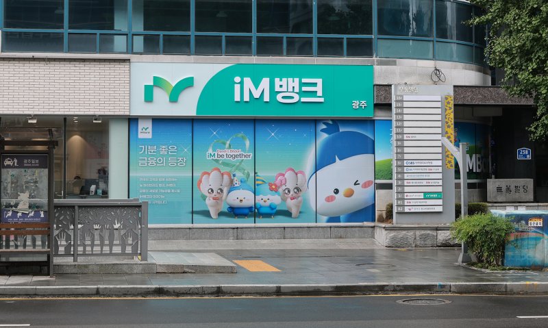 iM뱅크 광주지점. iM뱅크 제공
