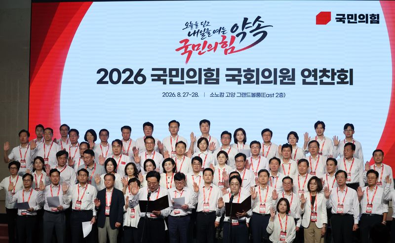 국민의힘 장동혁 대표와 정점식 원내대표 등 의원들이 28일 오전 경기 고양시 일산동구 소노캄 고양에서 열린 '2026 국민의힘 국회의원 연찬회'에서 결의문 발표를 하고 있다. 2026.8.28 ⓒ 뉴스1 황기선 기자
