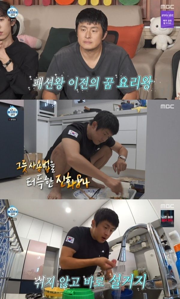 MBC '나 혼자 산다' 캡처