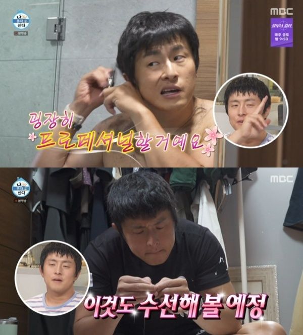 MBC '나 혼자 산다' 캡처