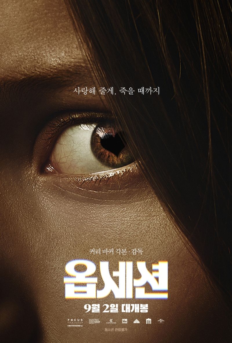 영화 '옵세션' (출처=연합뉴스)