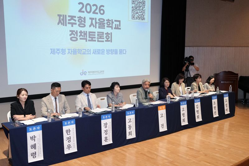 제주대학교 고전 교수와 교육계·학부모·학교 관계자들이 지난 7일 제주학생문화원에서 열린 ‘2026 제주형 자율학교 정책토론회’에서 제주형 자율학교의 운영성과와 재구조화 방향을 논의하고 있다. 제주도교육청은 이날 제시된 유형 재정립과 학생 성장 중심 교육, 학교 간 협력, 지속가능한 지원체계 등에 대한 의견을 종합 진단·재구조화 연구에 반영할 계획이다. /사진=제주특별자치도교육청 제공