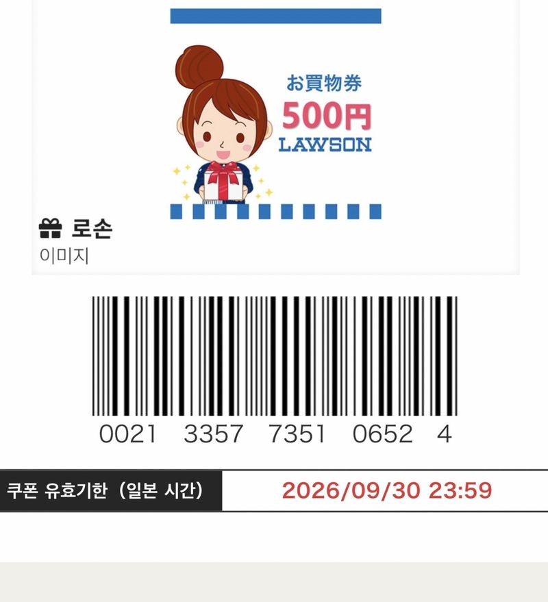 LG유플러스 해외 멤버십 쿠폰 예시 (출처=연합뉴스)