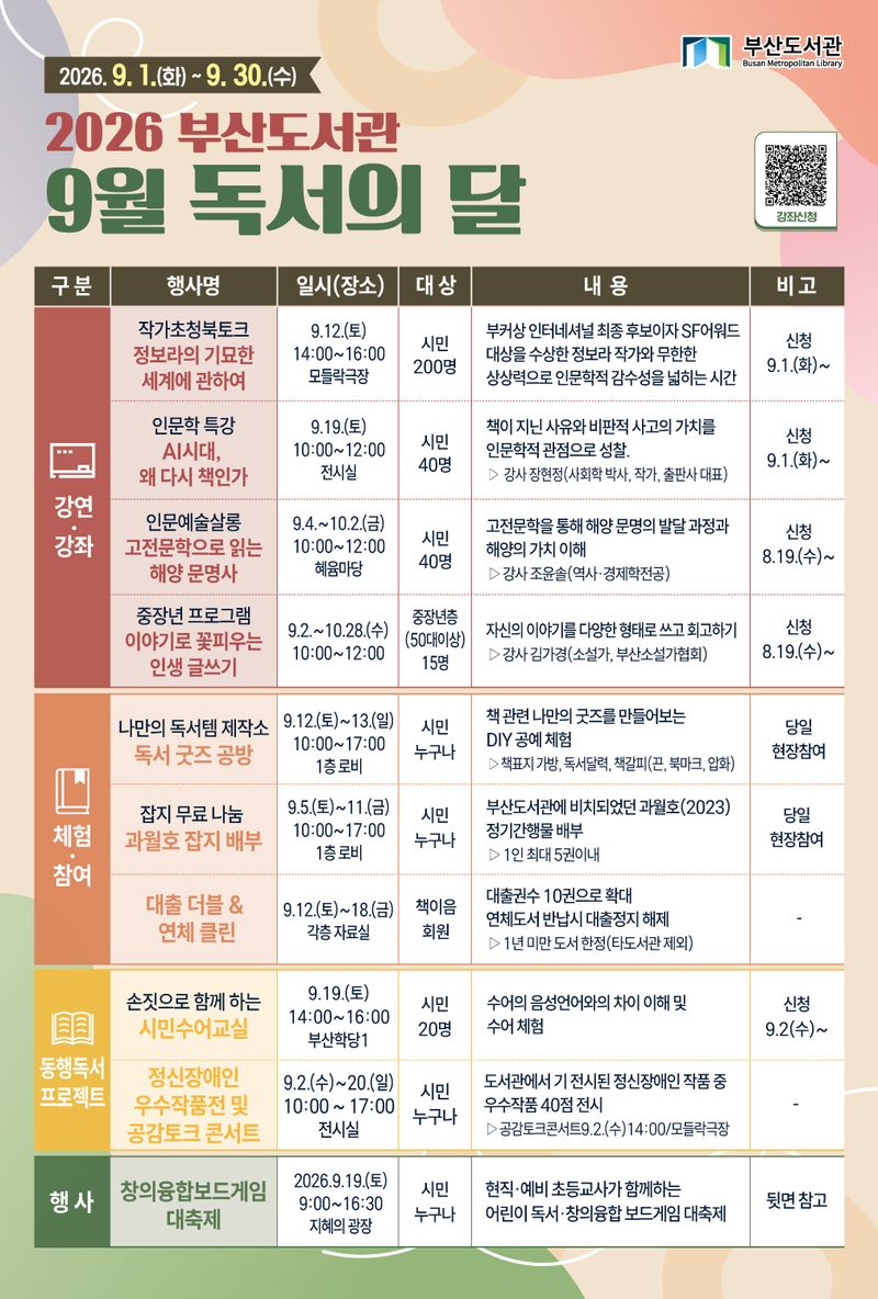 부산도서관이 개최하는 독서의 달 맞이 독서문화 행사. 부산시 제공