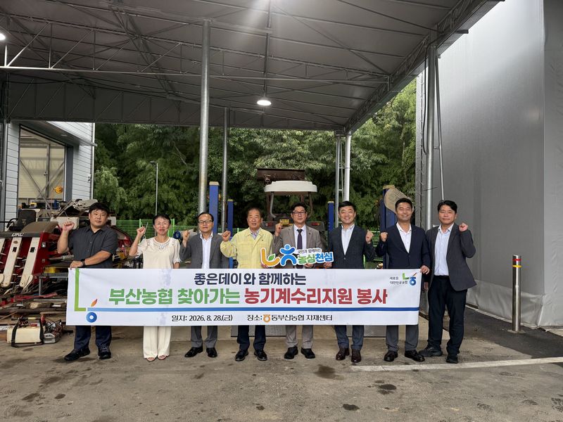 지난 28일 지역 농업인들을 위해 농기계 수리 지원에 나선 좋은데이과 농협중앙회부산본부 관계자들이 기념촬영을 하고 있다. 좋은데이 제공