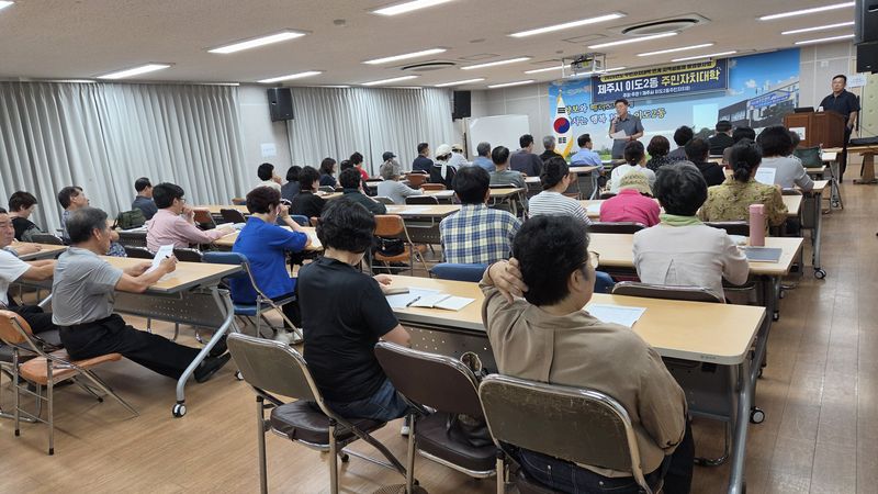 제주시 이도2동 주민들이 ‘이도2동 주민자치대학’에 참여해 주민자치 제도와 지역 현안, 주민 참여방식 등에 대한 교육을 받고 있다. 제주에서는 지난해 한림읍·이도2동·용담2동·화북동·성산읍·안덕면·효돈동·동홍동 등 8곳에서 처음 주민자치회 시범운영을 시작했으며 향후 전 지역으로 단계적으로 확대하는 방안이 검토되고 있다. /사진=제주시 이도2동 주민자치회 제공