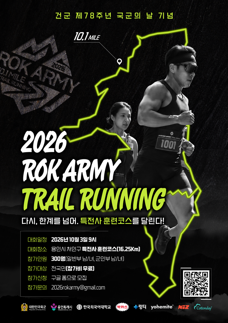 2026 ROKA 트레일러닝대회 공식 포스터.