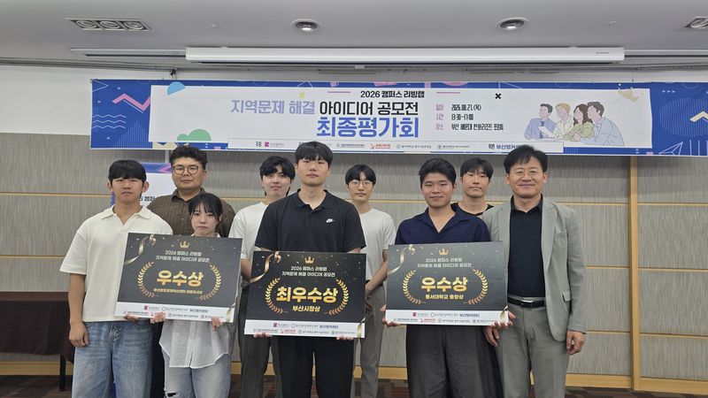 지난 27일 열린 '캠퍼스 리빙랩 지역문제 해결 아이디어 공모전' 최종 평가회에서 최우수상과 우수상 2개팀이 수상한 동서대학교 학생들이 기념촬영을 하고 있다. 동서대학교 제공