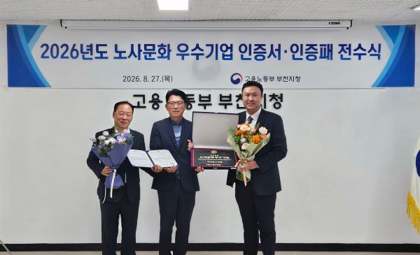코콤 경영본부 박용준 전무이사(왼쪽)와 고용노동부 부천지청 신동술 지청장(가운데), 코콤 인사총무팀 조성훈 팀장이 지난 27일 고용노동부 부천지청에서 열린 '2026년도 노사문화 우수기업 인증서·인증패 전수식'에서 기념 촬영을 하고 있다. /사진=코콤 제공