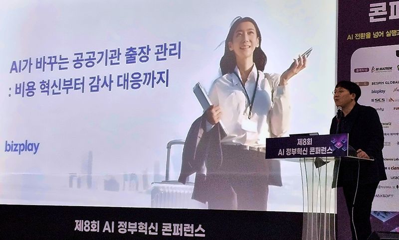 심우진 비즈플레이 출장사업 전략기획 총괄 센터장이 발표하고 있다.(웹케시 제공)
