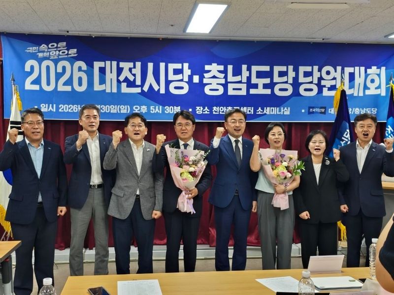 조국혁신당 황운하 의원이 지난 29일 열린 대전시당, 충남도당 당원대회에서 대전시당위원장에 선출됐다. (조국혁신당 제공) / 뉴스1