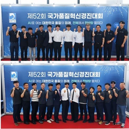 전력설비 정비 전문 공기업인 한전KPS가 산업통상부 주최 국가품질혁신경진대회(전국품질분임조경진대회)에서 30년 연속 대통령상을 수상하며 '품질 명가'의 위상을 확고히 했다. 사진은 올해 열린 제52회 국가품질혁신경진대회에서 금상을 수상한 한전KPS '씨앗 분임조'(위)와 'Perfect 분임조'(아래) 모습. 한전KPS 제공
